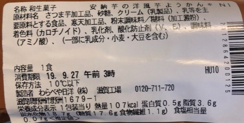 19年9月4週セブンイレブン新製品 安納芋の洋風芋ようかん わらべや をいただきました 全日本コンビニスイーツ協会活動77甘味目 パール塗装のガンプラなどなど Since07