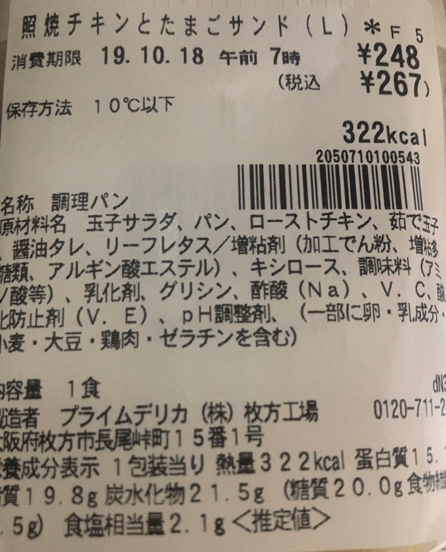 セブンイレブンのサンドイッチ 私が一番好きな照り焼きチキンと卵のレビュー パール塗装のガンプラなどなど Since2007