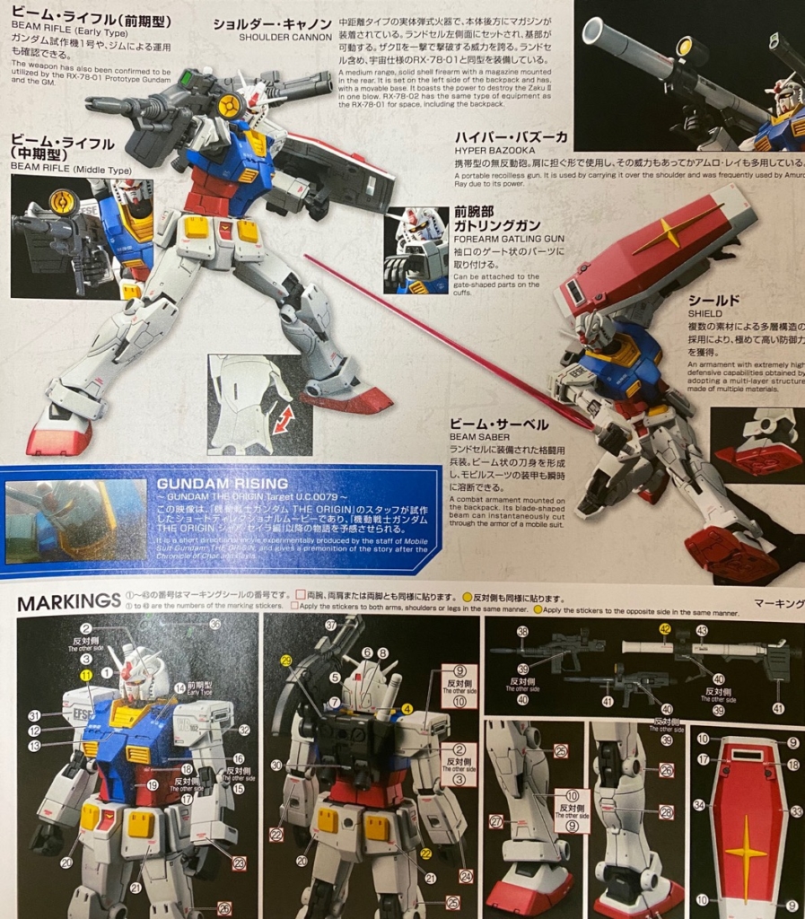 機動戦士ガンダムジ・オリジンHG026番「ガンダム」の説明書