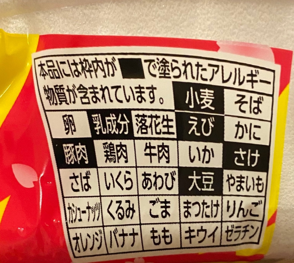 日清焼そばUFO濃い濃いたらこ2020年3月リニューアルバージョンのアレルゲン