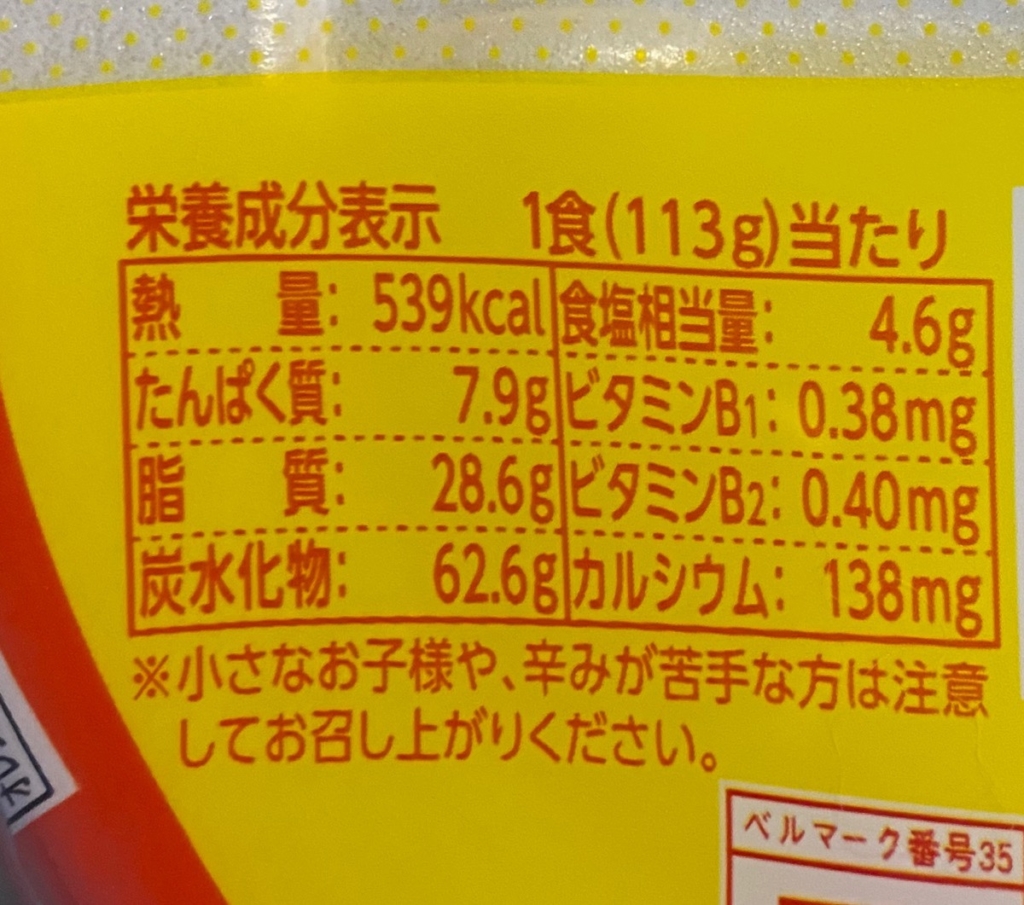 2020年3月にリニューアルした日清焼そばUFO濃い濃いラー油マヨの栄養成分