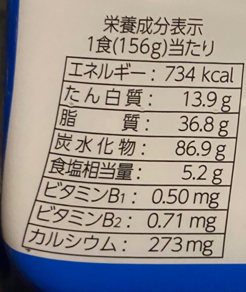 マルちゃんごつ盛り塩焼そばの栄養成分