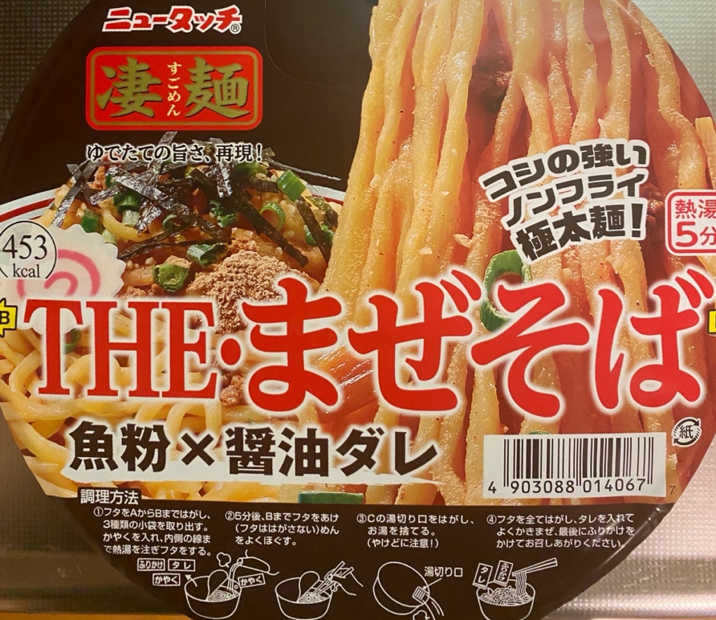 ニュータッチ凄麺THE・まぜそばのパッケージイラスト