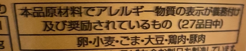 ニュータッチ凄麺THE・まぜそばのアレルゲン