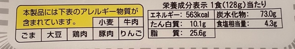 ペヤング焼そば具材アップの栄養成分とアレルゲン