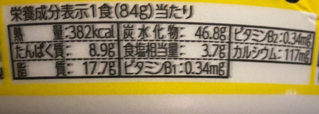 日清どん兵衛ラー油香るラーそばの栄養成分