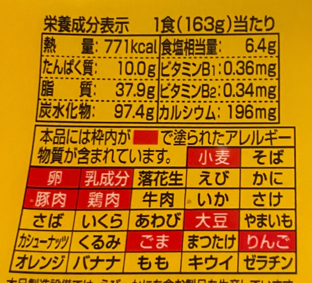 明星ぶぶか油そば2019年リニューアルバージョンの栄養成分とアレルゲン