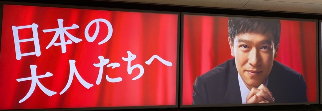 サムライマック「日本の大人たちへ」