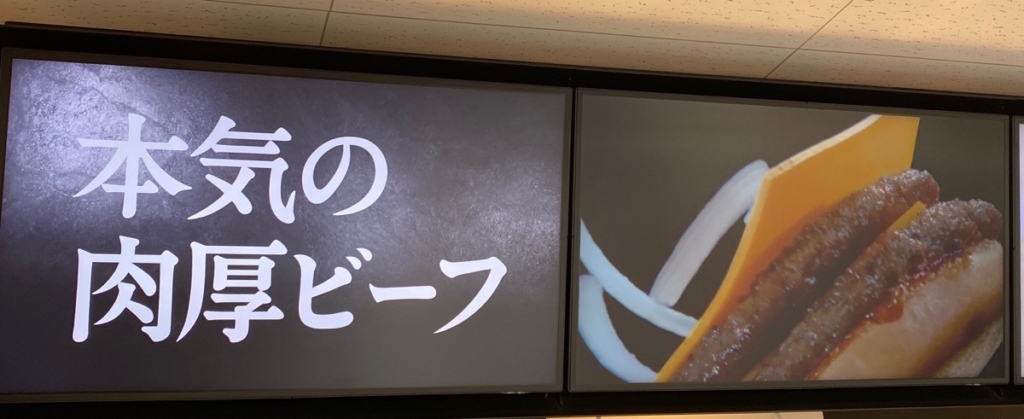 サムライマック「本気の肉厚ビーフ」
