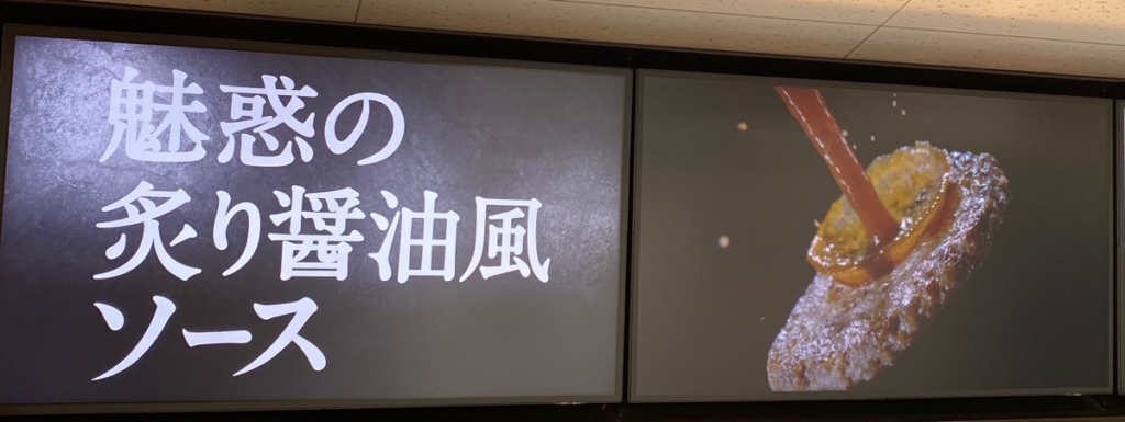 サムライマック「魅惑のあぶり醤油風ソース」