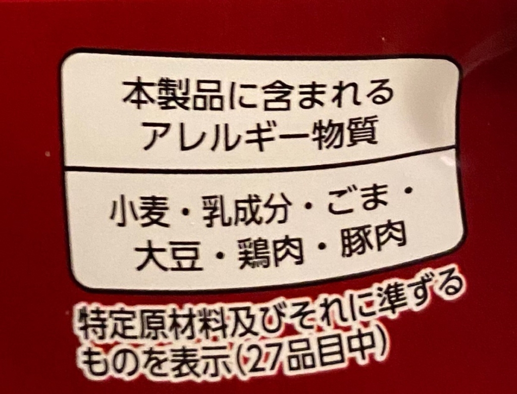 桃屋の辛そうで辛くない少し辛いラー油で仕上げた油そばのアレルゲン