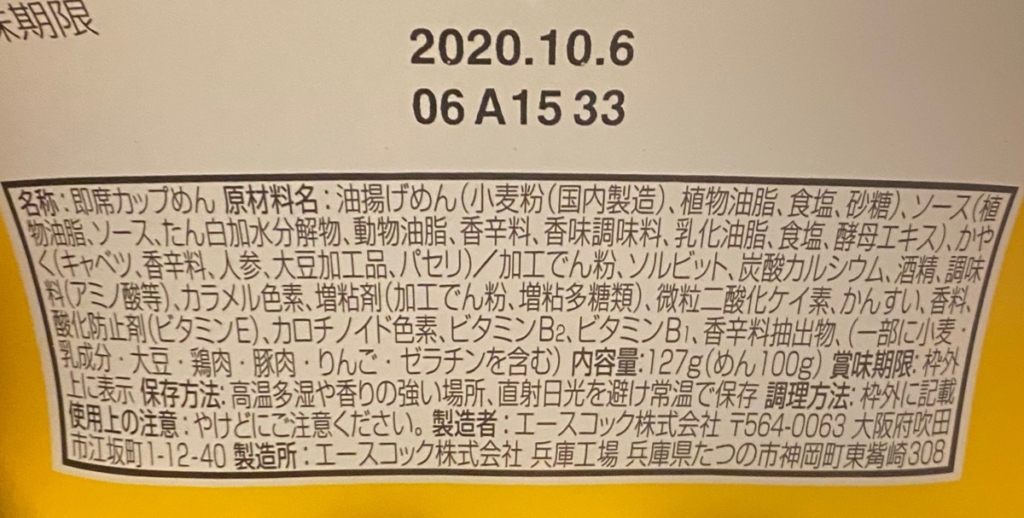 カレーハウスcoco壱番屋監修カレー焼そばの商品ラベル