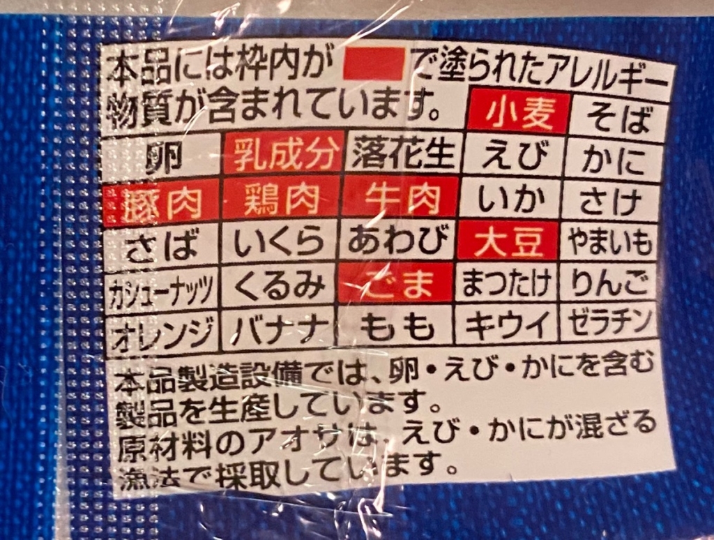 塩分控えめの評判屋塩焼そばのアレルゲン