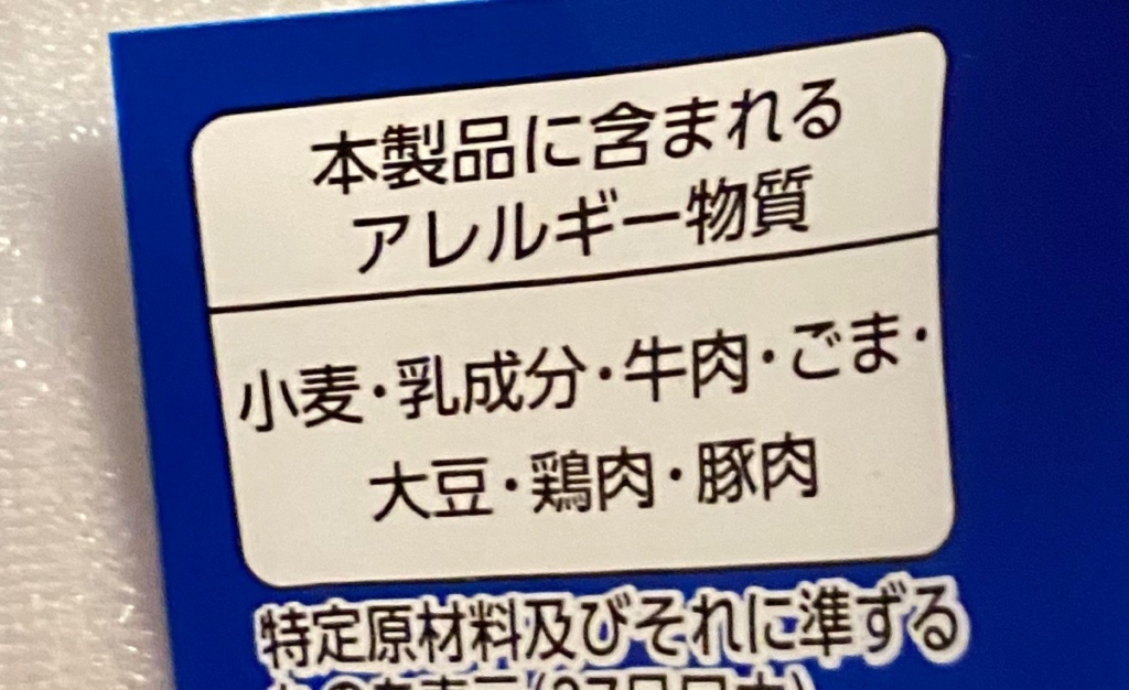 瀬戸内産レモンを使ったサッポロ一番塩カルビ味焼そばのアレルゲン
