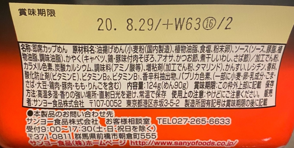 サッポロ一番オタフクお好みソース味焼そばの実食レビュー【2020年4月リニューアル版】 ｜ ページ 2 ｜  パール塗装のガンプラなどなど♪since2007