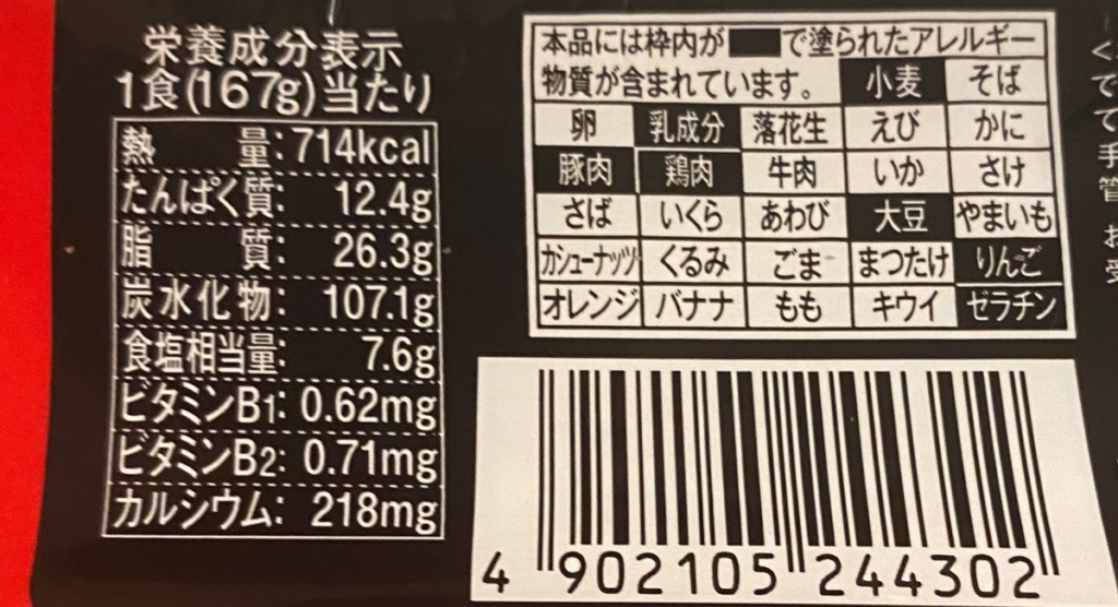 日清焼そばUFO大盛濃い濃いソースの栄養成分