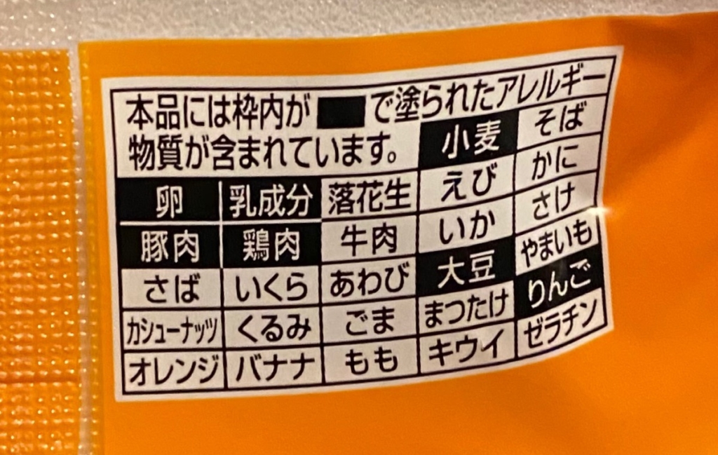 粉ソースのソース焼そば日清ソース焼そばからしマヨネーズ付きのアレルゲン