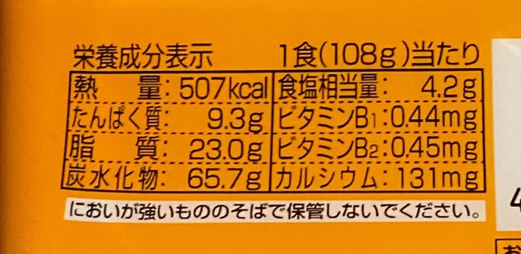 粉ソースのソース焼そば日清ソース焼そばからしマヨネーズ付きの栄養成分