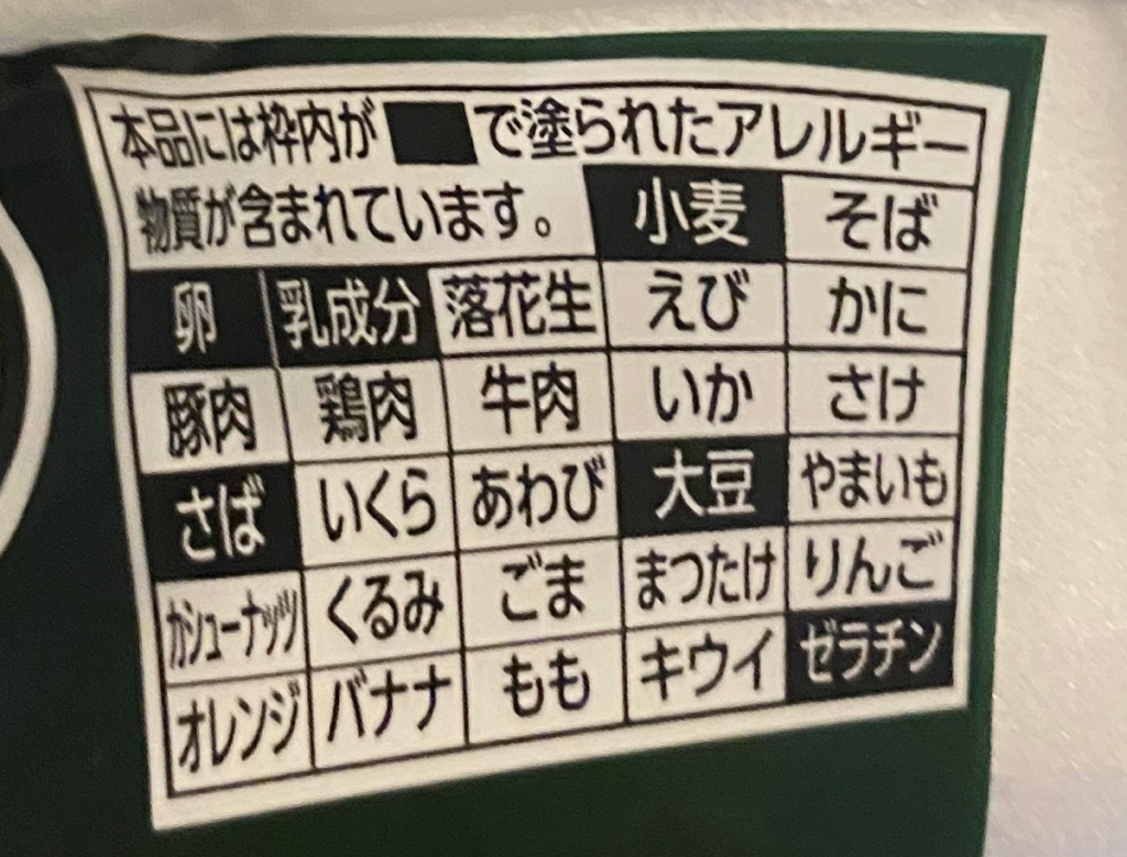 マヨネーズがついたカップ焼うどん日清どん兵衛だし醤油きつね焼うどんのアレルゲン
