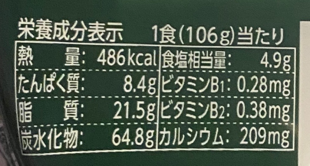 マヨネーズがついたカップ焼うどん日清どん兵衛だし醤油きつね焼うどんの栄養成分