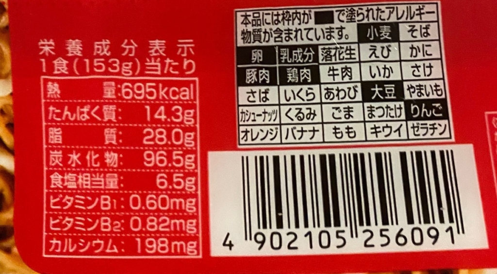 日清デカうまWマヨソース焼そばの栄養成分とアレルゲン