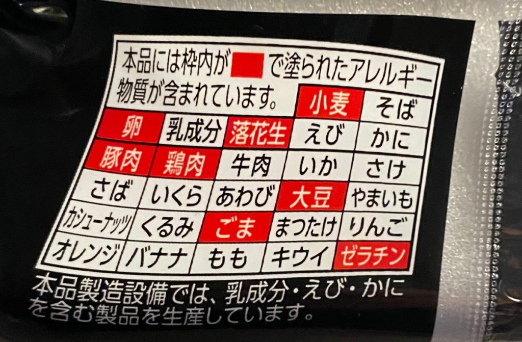 ファミマ限定担担麺専門店175°DENO汁なし担担麺のアレルゲン
