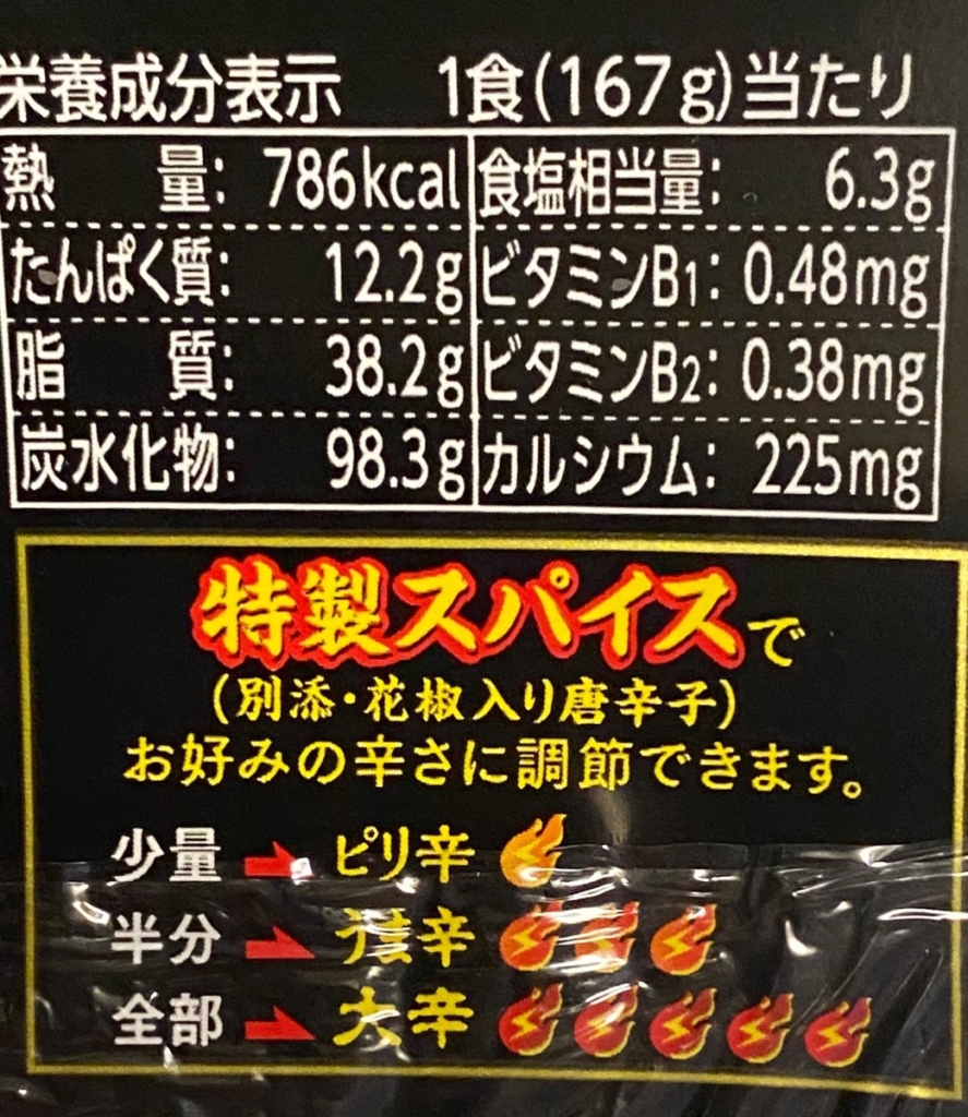 ファミマ限定担担麺専門店175°DENO汁なし担担麺の栄養成分と辛さレベル