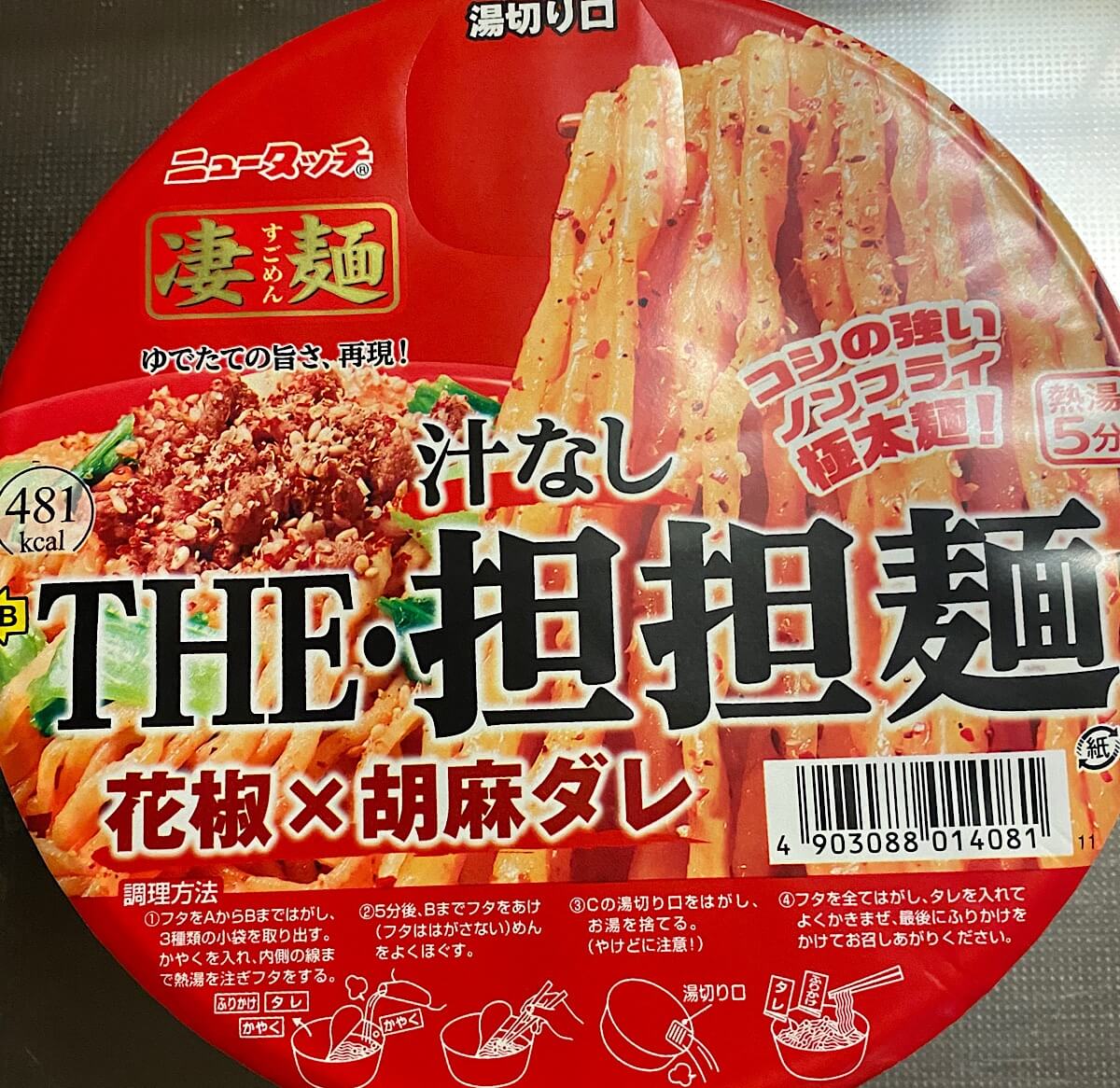 ニュータッチ凄麺汁なしTHE・担担麺の旧パッケージ