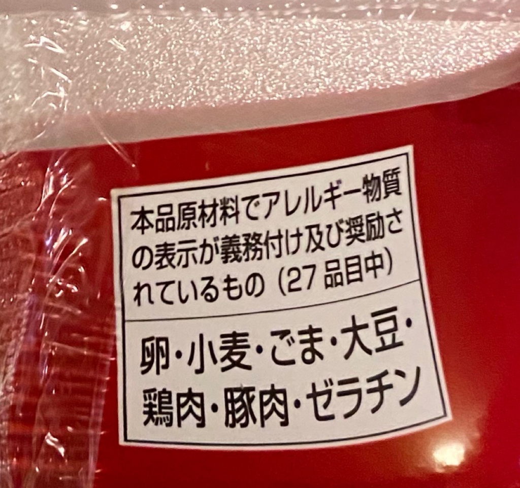 ニュータッチ名古屋発台湾まぜそばのアレルゲン