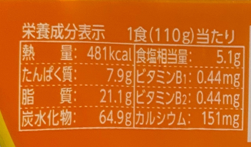 日清焼そばU.F.O.濃い濃いソースペースト付きチーズ焼そばの栄養成分