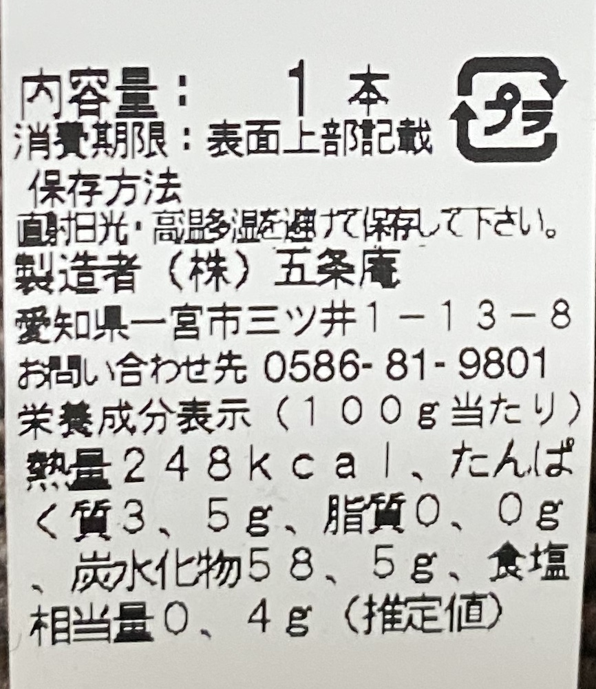 ローソンストア100限定品 渾身の一本 どでかいみたらし団子 の実食レビュー 年5月新製品 ページ 2 パール塗装のガンプラなどなど Since07