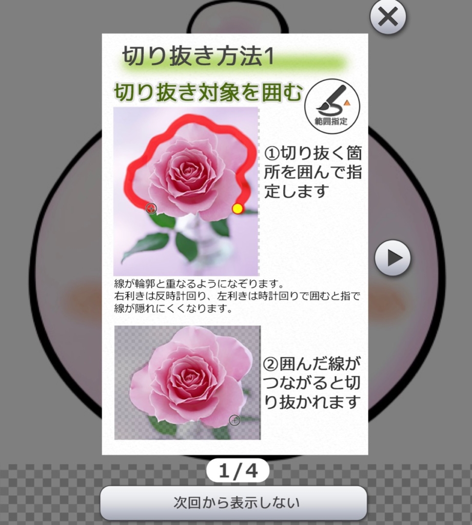 i-phoneの無料アプリで画像の余白を削除するやり方を説明