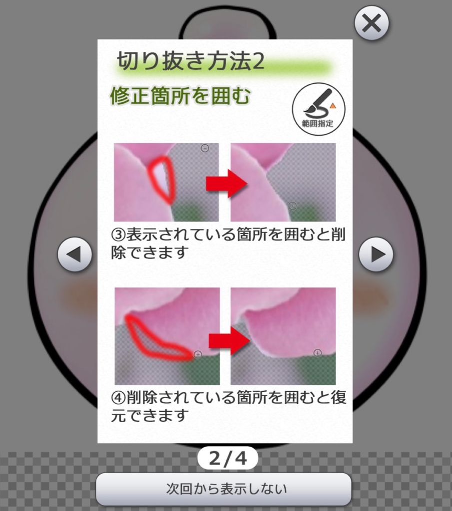 i-phoneの無料アプリで画像の余白を削除するやり方を説明