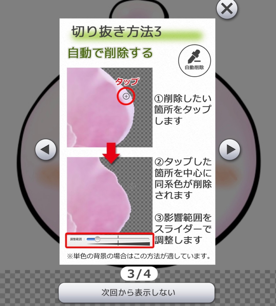 i-phoneの無料アプリで画像の余白を削除するやり方を説明