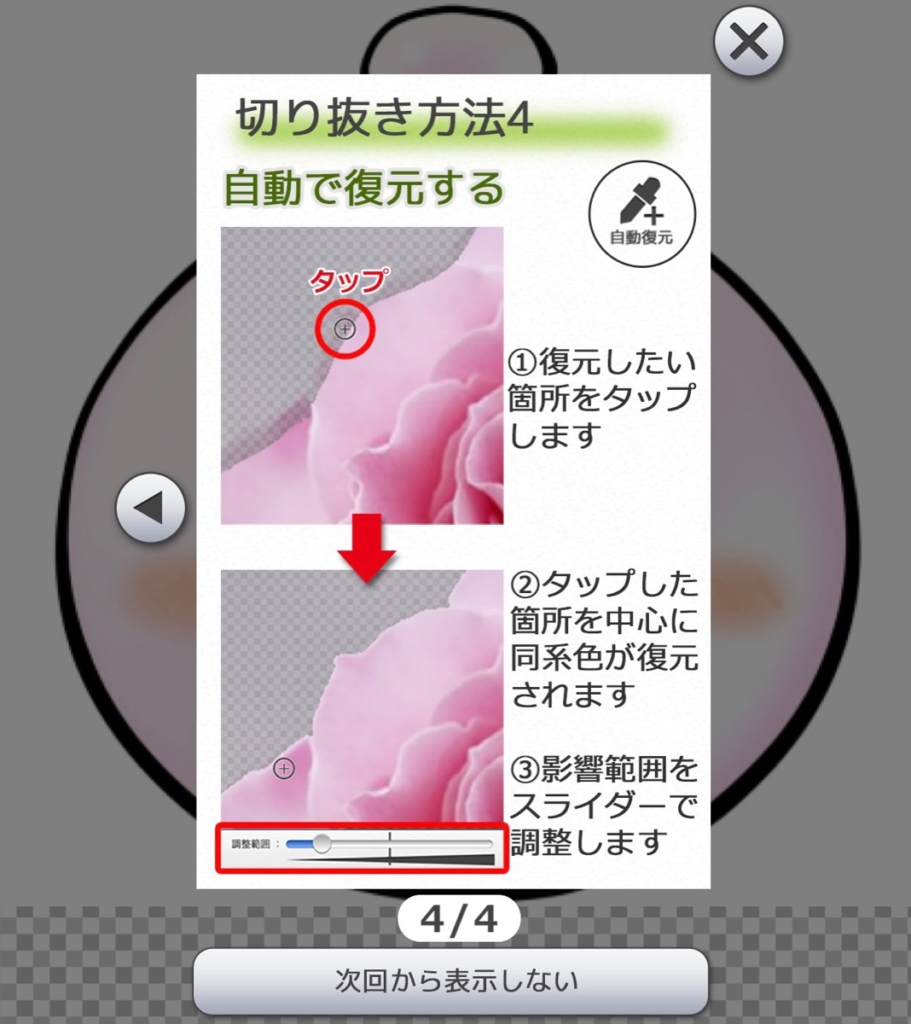 i-phoneの無料アプリで画像の余白を削除するやり方を説明