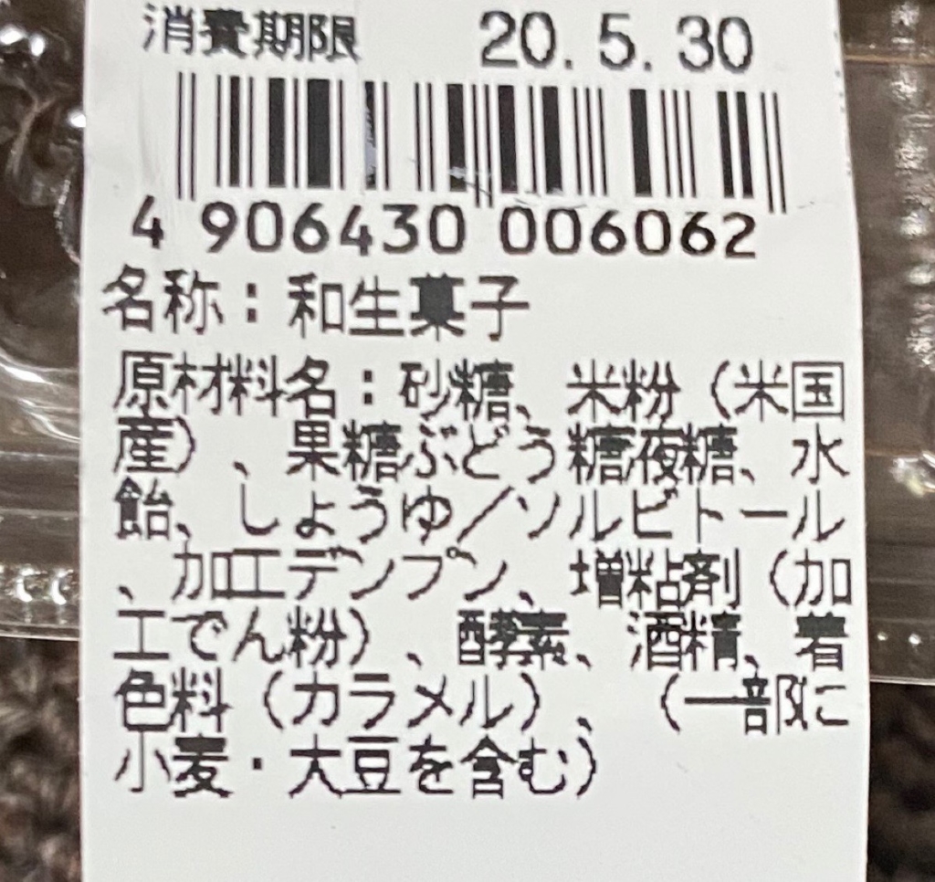 ローソンストア100限定品 渾身の一本 どでかいみたらし団子 の実食レビュー 年5月新製品 ページ 2 パール塗装のガンプラなどなど Since07