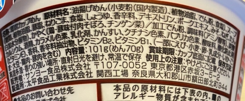ファミリーマートコレクション四川風汁なし担担麺の商品ラベル