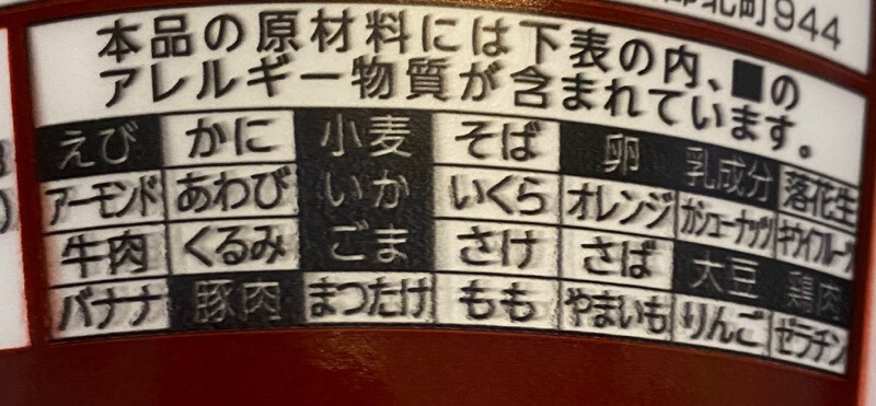 ファミリーマートコレクション四川風汁なし担担麺のアレルゲン