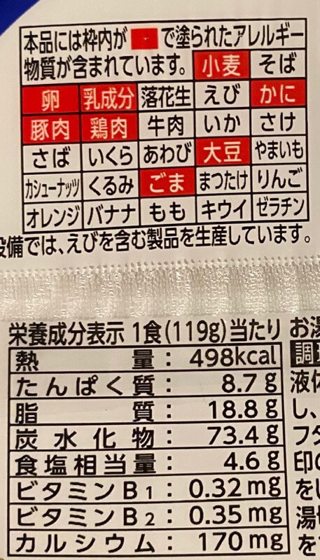 明星中華三昧「上海焼そば」のアレルゲンと栄養成分