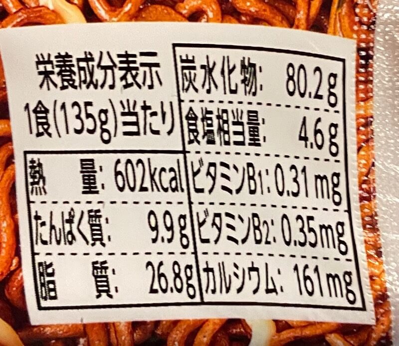 明星一平ちゃん夜店の焼そば【2020年リニューアル版】の栄養成分