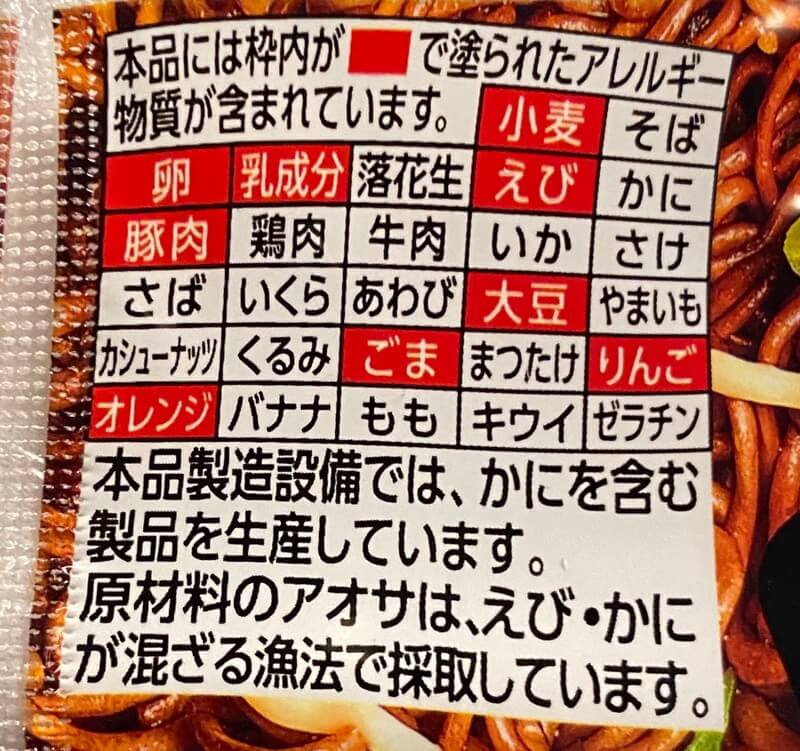 明星一平ちゃん夜店の焼そば【2020年リニューアル版】のアレルゲン