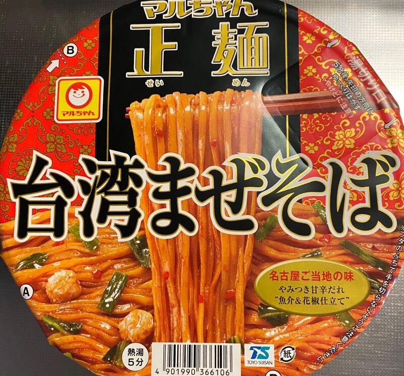 マルちゃん正麺台湾まぜそばの感想 口コミ 価格 通販情報 年6月カップ麺新製品 パール塗装のガンプラなどなど Since07