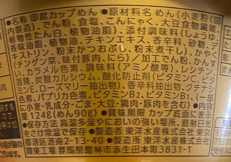 マルちゃん正麺台湾まぜそばの商品ラベル