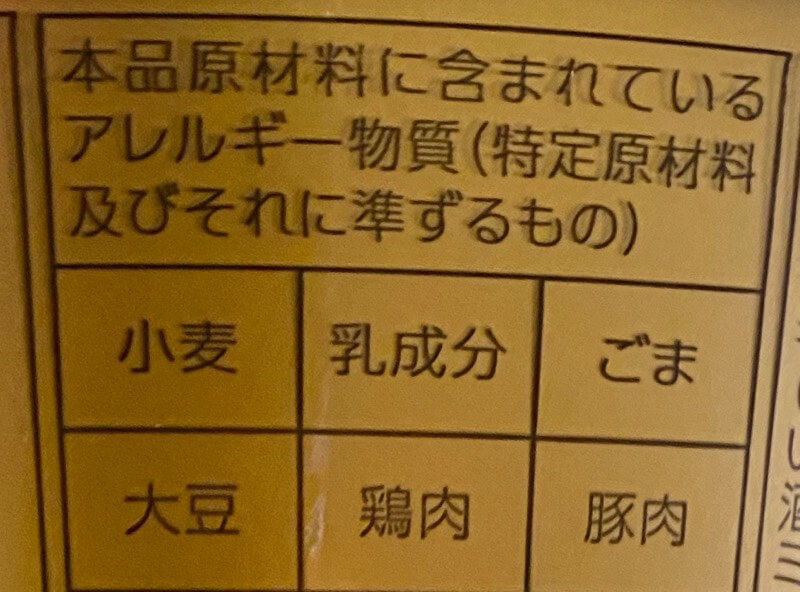 マルちゃん正麺台湾まぜそばのアレルゲン