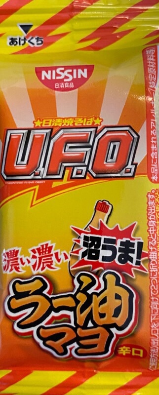 セブンイレブン限定非売品ソース濃い濃いラー油マヨ