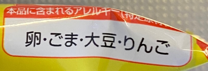 セブンイレブン限定非売品ソース濃い濃いラー油マヨのアレルゲン